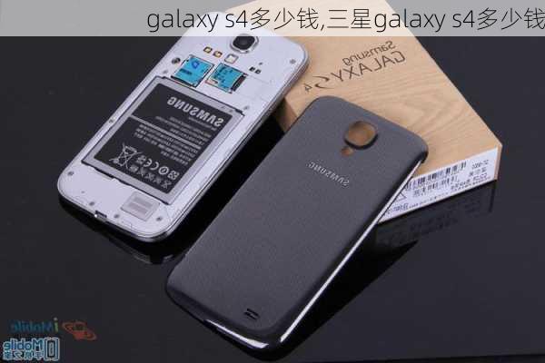 galaxy s4多少钱,三星galaxy s4多少钱