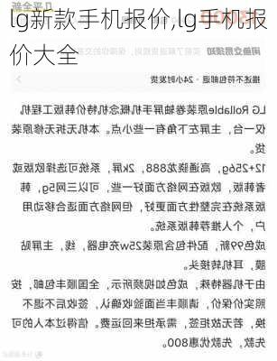 lg新款手机报价,lg手机报价大全