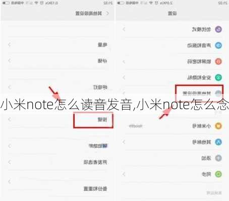 小米note怎么读音发音,小米note怎么念