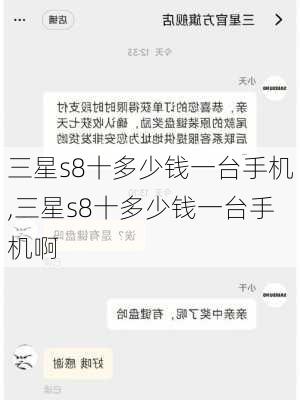 三星s8十多少钱一台手机,三星s8十多少钱一台手机啊