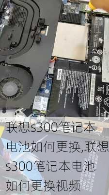 联想s300笔记本电池如何更换,联想s300笔记本电池如何更换视频