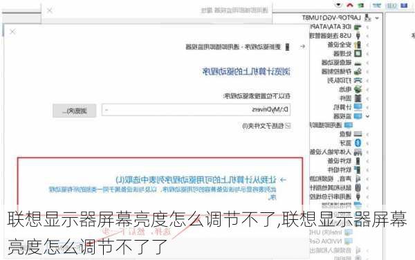 联想显示器屏幕亮度怎么调节不了,联想显示器屏幕亮度怎么调节不了了