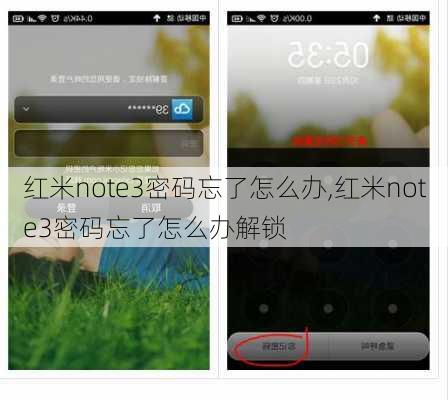 红米note3密码忘了怎么办,红米note3密码忘了怎么办解锁