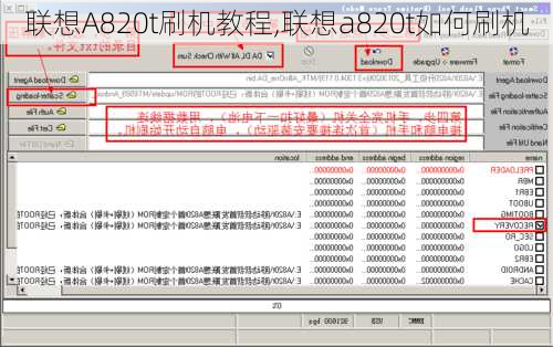 联想A820t刷机教程,联想a820t如何刷机