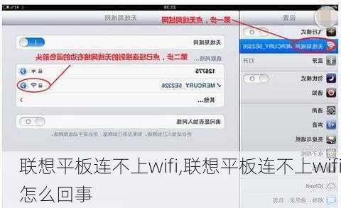 联想平板连不上wifi,联想平板连不上wifi怎么回事