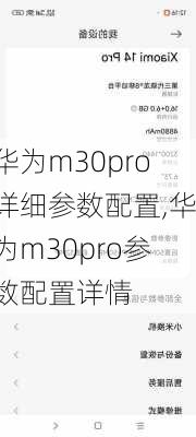 华为m30pro详细参数配置,华为m30pro参数配置详情