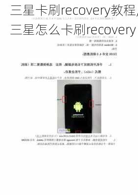 三星卡刷recovery教程,三星怎么卡刷recovery