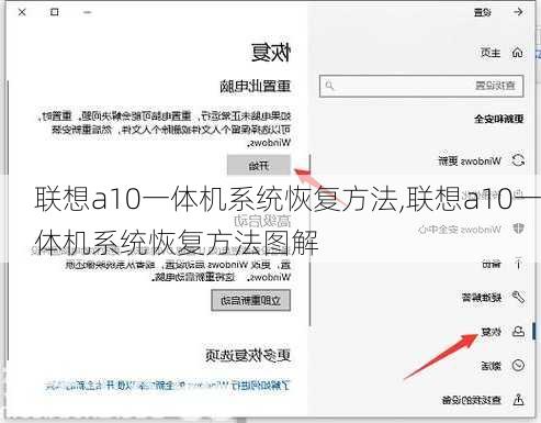 联想a10一体机系统恢复方法,联想a10一体机系统恢复方法图解