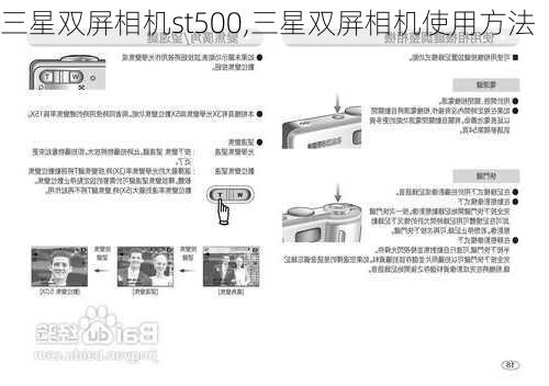 三星双屏相机st500,三星双屏相机使用方法