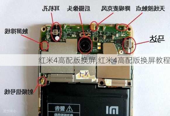 红米4高配版换屏,红米4高配版换屏教程