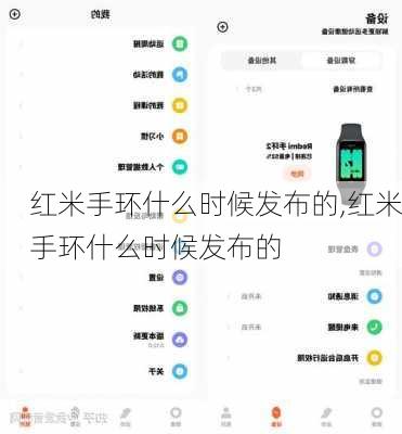 红米手环什么时候发布的,红米手环什么时候发布的