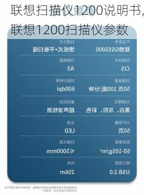 联想扫描仪1200说明书,联想1200扫描仪参数