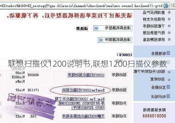 联想扫描仪1200说明书,联想1200扫描仪参数