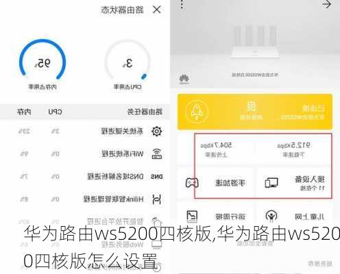 华为路由ws5200四核版,华为路由ws5200四核版怎么设置