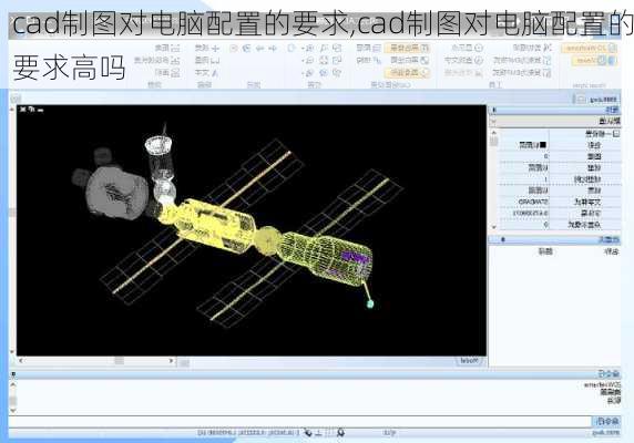 cad制图对电脑配置的要求,cad制图对电脑配置的要求高吗