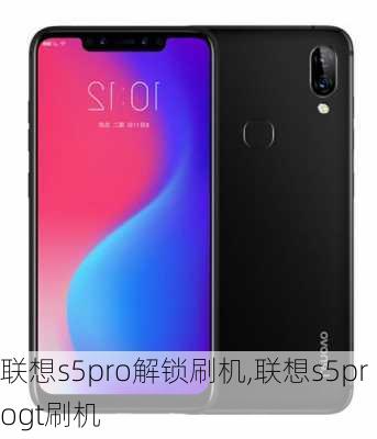 联想s5pro解锁刷机,联想s5progt刷机