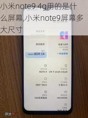 小米note9 4g用的是什么屏幕,小米note9屏幕多大尺寸