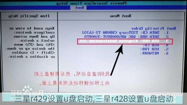 三星r429设置u盘启动,三星r428设置u盘启动
