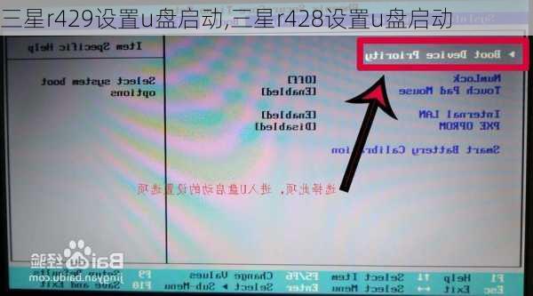 三星r429设置u盘启动,三星r428设置u盘启动