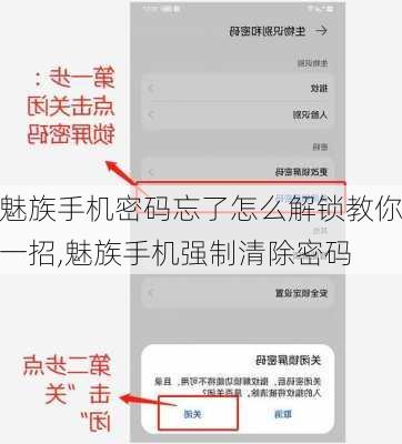 魅族手机密码忘了怎么解锁教你一招,魅族手机强制清除密码