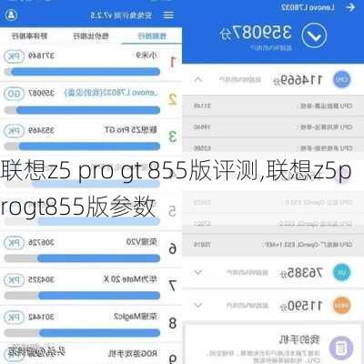 联想z5 pro gt 855版评测,联想z5progt855版参数