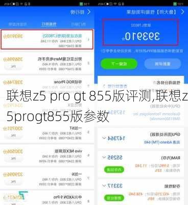 联想z5 pro gt 855版评测,联想z5progt855版参数
