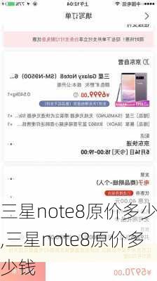 三星note8原价多少,三星note8原价多少钱