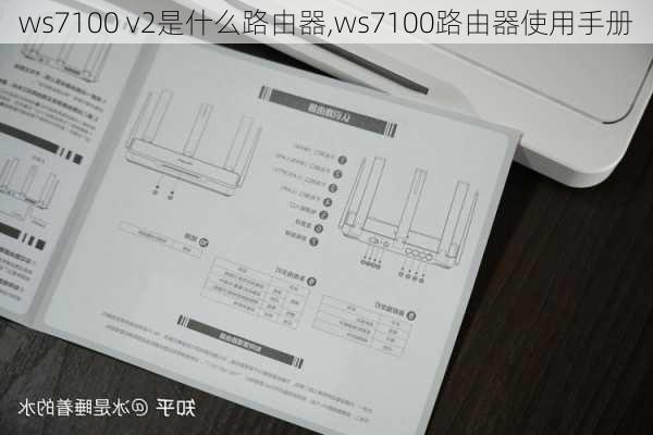 ws7100 v2是什么路由器,ws7100路由器使用手册