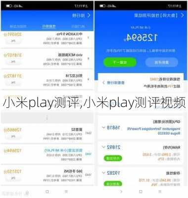 小米play测评,小米play测评视频