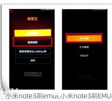 小米note3刷emui,小米note3刷EMUI