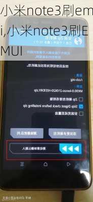 小米note3刷emui,小米note3刷EMUI