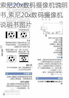 索尼20x数码摄像机说明书,索尼20x数码摄像机说明书图片