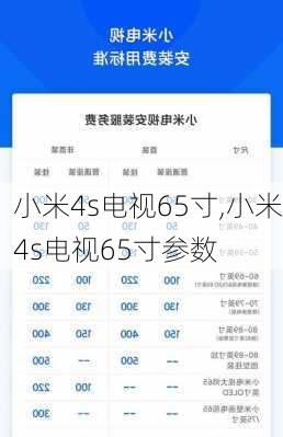 小米4s电视65寸,小米4s电视65寸参数