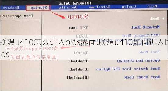 联想u410怎么进入bios界面,联想u410如何进入bios