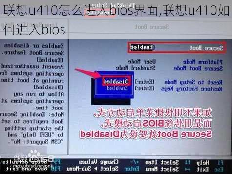 联想u410怎么进入bios界面,联想u410如何进入bios