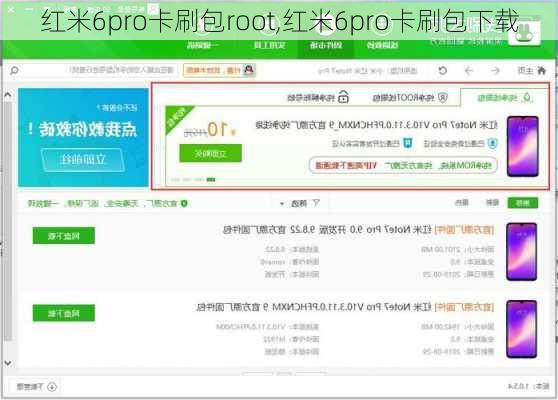 红米6pro卡刷包root,红米6pro卡刷包下载