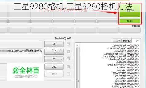 三星9280格机,三星9280格机方法