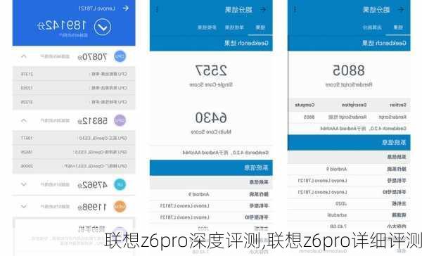 联想z6pro深度评测,联想z6pro详细评测