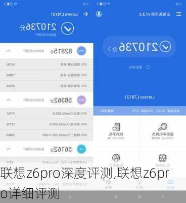 联想z6pro深度评测,联想z6pro详细评测