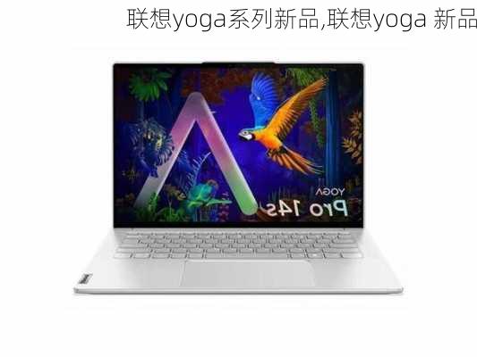 联想yoga系列新品,联想yoga 新品