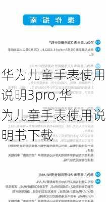 华为儿童手表使用说明3pro,华为儿童手表使用说明书下载