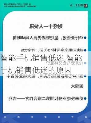 智能手机销售低迷,智能手机销售低迷的原因