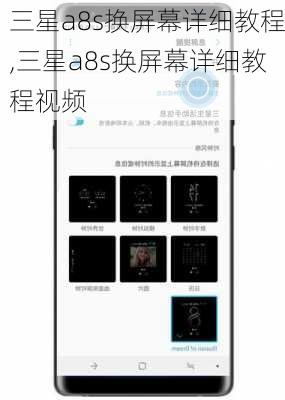 三星a8s换屏幕详细教程,三星a8s换屏幕详细教程视频