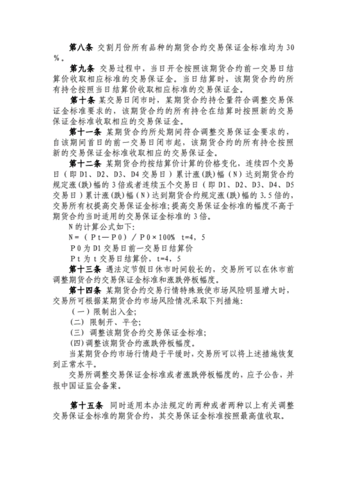 如何管理期货交易中的风险？这些风险管理策略有什么实际效果？