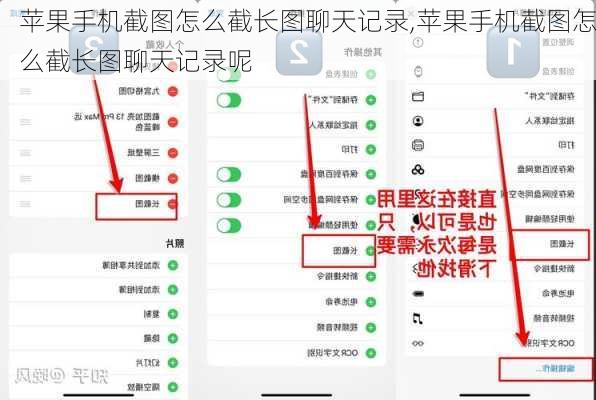 苹果手机截图怎么截长图聊天记录,苹果手机截图怎么截长图聊天记录呢