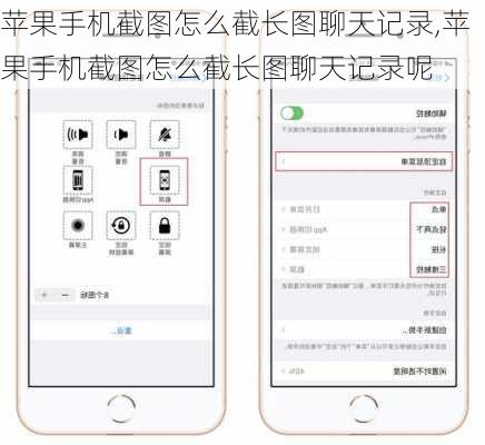 苹果手机截图怎么截长图聊天记录,苹果手机截图怎么截长图聊天记录呢