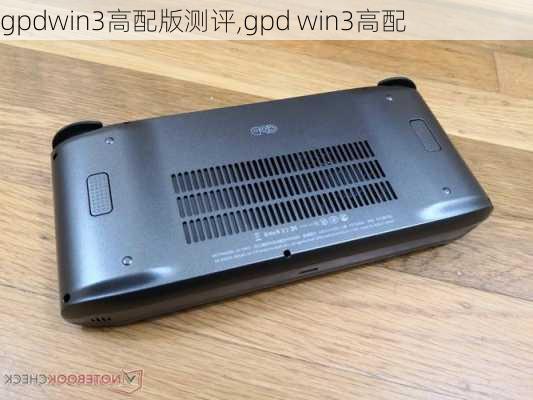 gpdwin3高配版测评,gpd win3高配