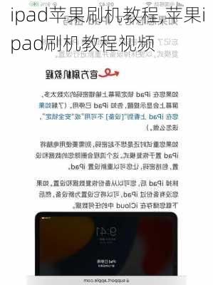 ipad苹果刷机教程,苹果ipad刷机教程视频