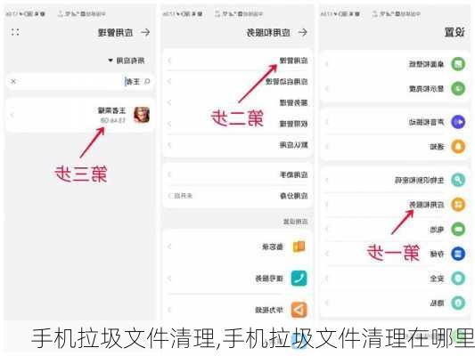 手机拉圾文件清理,手机拉圾文件清理在哪里