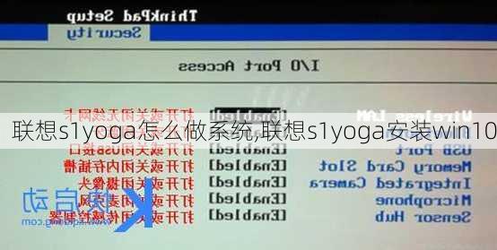 联想s1yoga怎么做系统,联想s1yoga安装win10